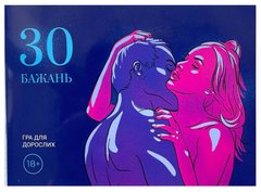 Гра 30 Бажань - Game of 30 Wishes