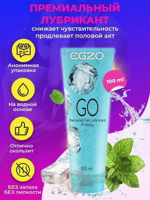 Охлаждающий гель-лубрикант - EGZO “GO”с пролонгирующим эффектом, 100 мл