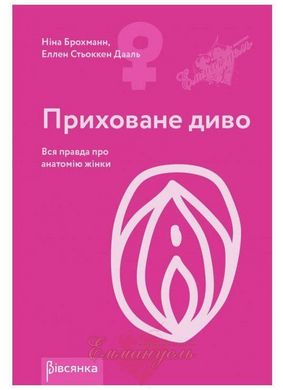 The book 'Hidden miracle. The whole truth about the female anatomy' by Nina Brochmann, Ellen Stokken Daal