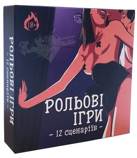 Эротическая игра - «Рольові ігри» (UA)