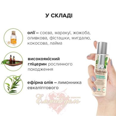 Массажное масло - System JO Naturals Massage Oil – Перечная мята и эвкалипт (120 мл) с натуральными эфирными маслами
