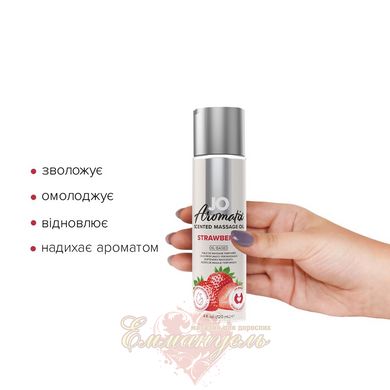 Натуральне масажне масло - System JO Aromatix Massage Oil - Strawberry 120 мл