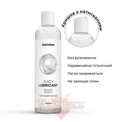 Анальная смазка на водной основе Satisfyer Juicy Lubricant Boogy Booty 300 мл SX2717 фото